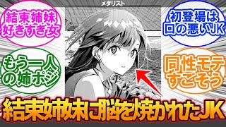 【メダリスト】岡崎いるかさん、なんか湿度高くないか？に対する読者の反応集【漫画】【考察】【アニメ】【最新話】【みんなの反応集】