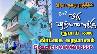 வாடகை வருமானம் வீடு விற்பனைக்கு இராமநாதபுரம் RENTAL INCOME HOME FOR SALE IN RAMNAD #essesspromotors