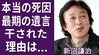 【驚愕】新沼謙治の嫁の本当の“死因”や残した遺言に涙を隠せない…「津軽恋女」でも有名な演歌歌手の現在の病気やテレビから消えた理由に一同驚愕…