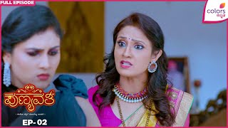 Punyavathi - Ep. 2 | Full Episode | Baby Corn Fingers' with Ugramm Manju | Colors Kannada