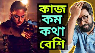 ALIA-কে ছোটো করতে গিয়ে KANGANA দিদির শেষ ৯ টা ফ্লপ ছবির বক্স অফিস কালেকশন এবং দিদিকে নিয়ে কিছু কথা