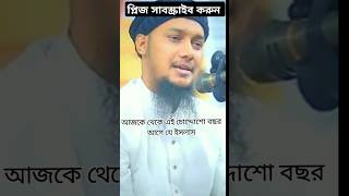 আজকে থেকে 46 বছর আগে #ইখলাস_ও_তাওবা #banglawaaz #shortvideo #আবু_ত্বহা_মুহাম্মদ_আদনান