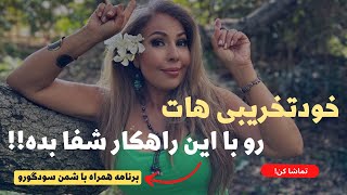 همه چیز درباره خودتخریبی و عشق به خود ❤️