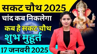 Sakat Chauth 2025 Kab Hai , Sankashti Chaturthi 2025 Date % Tilkut Chauth 2025 , सकट चौथ कब है 2025