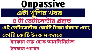 #onpassive এটা খুশির খবর ✅৪ডেটাসেন্টার প্রস্তুত 🍎🍎ইনকাম শুরু হোক আনলিমিটেড ইনকাম #ecosystem