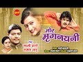 Mor Mirignayni - मोर मृगनयनी || Laxshmi Pandey || Mamta Sahu || Cg Song