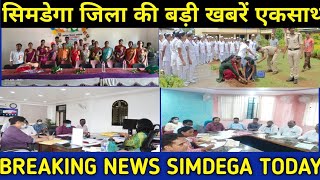 All Breaking News Simdega//सिमडेगा की बड़ी खबरें//Live News 2022