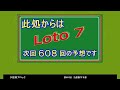 ロト７ 結果照合 次回当選数字予想