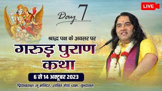 #live - Garud Puran Katha | 06 To 14 Oct 2023 | PriyakantJuMandir, Vrindavan | Day - 7  | DnThakurJi