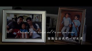 【一起走過 (Through it all)】Official Music Video - K.Swo x Cindy袁詠琳 x 吳建豪