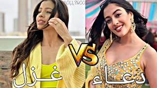 تحدي من الاجمل بين(دعاء vs غزل) ابطال مسلسل انت محبوبي♥♥من الاجمل برأيكم؟!