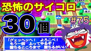 【桃鉄X実況】キングボンビーのシンプルかつ最強の攻撃！サイコロ30個振りで借金地獄！！ 全国編 Part75