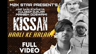Kisan (Haali Ke Halaat) - Amit Saini Rohtakiya (Official Video) || covered by M2K stars