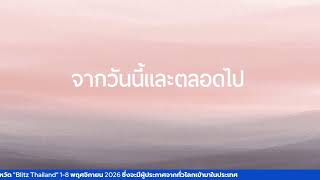 วันที่ 10 อธิษฐาน 120 วัน (รอบที่ 12)