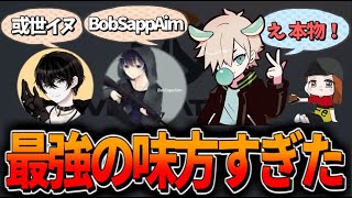 BobSappAim,或世イヌさんが偶然味方に！敵さんごめんなさいw【OW2】【うゅりる切り抜き】