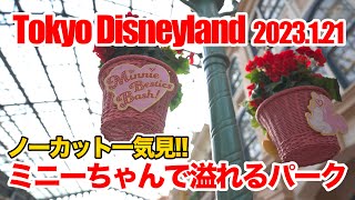 【ノーカット版】東京ディズニーランド 2021.1.21の様子  /   Today’s Tokyo Disneyland on January 21st 2023