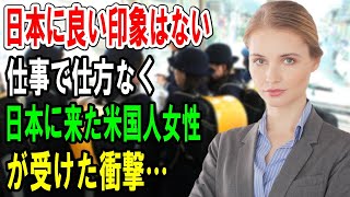 【海外の反応】「日本では子供がこんなことするなんて…」仕事で来日した外国人が日本の凄さを痛感し衝撃を受ける！【俺たちのJAPAN】