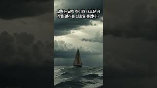 삶은 때로는 거친 바다와 같습니다  파도가 거세게 몰아치고, 방향을 잃은 듯한 순간들도 있습니다 #인생 #지식 #명언