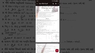 Std 10 MATHS PRELIMINARY EXAM 2025 / ધોરણ 10 ગણિત પ્રિલિમિનરી પરીક્ષા / દ્રિતીય સત્ર પરીક્ષા