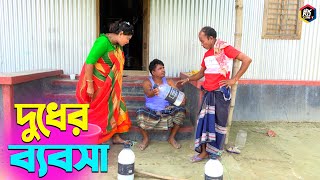 তাঁরছেরা ভাদাইমার সেরা হাসির কৌতুক দুধের ব্যবসা | Duder Bebsha | Tarchera Vadaima | New Koutuk 2024