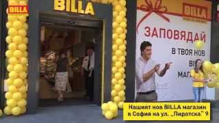 BILLA Bulgaria store opening in Sofia