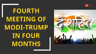 Deshhit: Modi-Trump's fourth meeting in four months