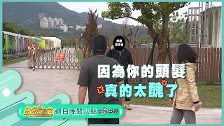 史上最狼狽的一集【飢餓遊戲】EP324_20230409精采預告