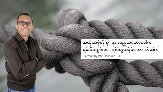 Understanding Knots | Rev. Dominic Din I Sunday 10AM Sermon I HIC Singapore