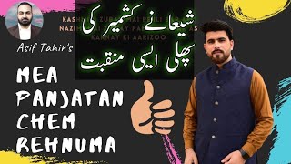 Mea Panjatan Chem Rehnuma | My First Kashmiri Manqabat in 2022 | Syed Tahir | Asif Ali Kashmiri