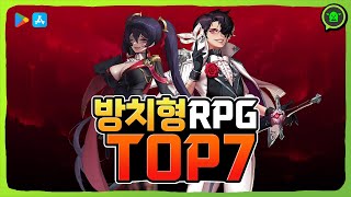 무과금 시간순삭! 방치형 게임 추천 순위 TOP 7