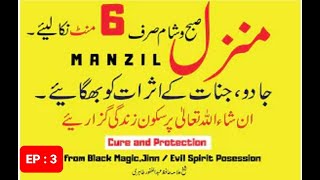 Manzil Dua fast | منزل (Cure and Protection from Black Magic, Jinn / Evil Spirit Posession EP : 3