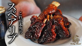 もう外食しない！自宅でプロの味を再現する最高のスペアリブレシピ【豚肉】※再編集版