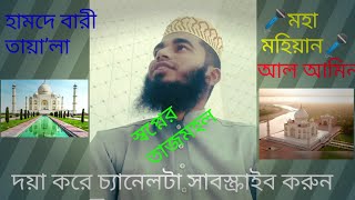 নিখিল এই বিশ্বের স্রষ্টা তুমি,Nikhil ei bissher srosta tumi by al amin