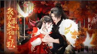 【逆水寒短剧】【我家乖宝甜又软】重生后我花10两银子买了个哑巴夫君，结果赚了一万两！甜宠剧情太上头！【完整版】