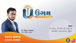 Best Hospital | દરેક રોગ ની સારવાર હવે એકજ હોસ્પિટલ માં | Ugam Hospital | ICU Hospital in Surat