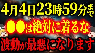 2024年の恐ろしい変化はこれが原因。この動画を見つけた人は非常に幸運です。【ゆっくり解説】