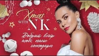 NK - ДОБРИЙ ВЕЧІР ТОБІ, ПАНЕ ГОСПОДАРЮ (MINUS PIANO COVER) зразок гри на фо-но