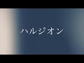 yoasobi 【ハルジオン】　尺八で演奏してみた　cover by shakuhachi bamboo flute 川村葵山　kawamurakizan カラオケ