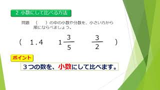 算数　小数と分数の大小比べ②　６年生復習用