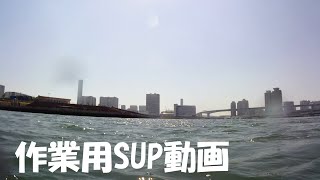 作業用SUP動画　4月25日2020