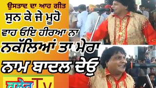 Labh heera lok tath full song  ਗੱਲਾਂ ਸੱਚੀਅਾ ਨੇ ਪਰ ਕੋਡੀਆ ਨੇ