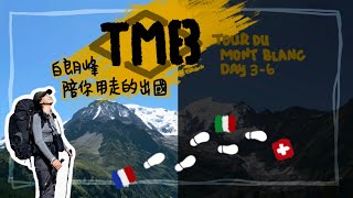 Hiking Vlog | Hike from country to countries | We quite TMB🥲 | Tour du Mont Blanc Day 3-6