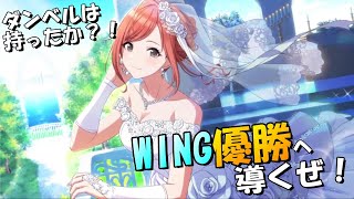 【シャニマス】有栖川夏葉をWING優勝へプロデュース！