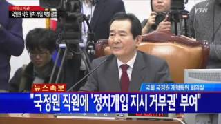 국회 국정원 개혁특위 합의사항 발표 / YTN