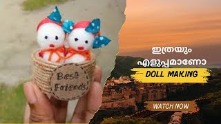 ഇത്രയും എളുപ്പമാണോ Doll Making | Easy doll making