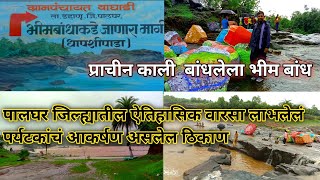 प्राचीन कालीन भीम बांध अनसुलभ कला || palghar culture waghadi Bhim bhand