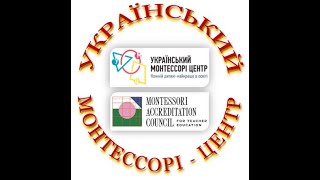 Знайомство з УКРАЇНСЬКИМ МОНТЕССОРІ-ЦЕНТРОМ (УМЦ)