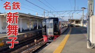 【名鉄】新舞子駅　通過＆発着集