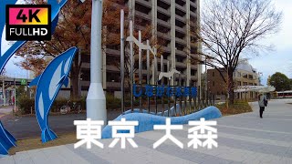 【4K】大森駅からしながわ水族館まで散歩 | Take a walk from Omori Station to Shinagawa Aquarium. (Dec. 2021)