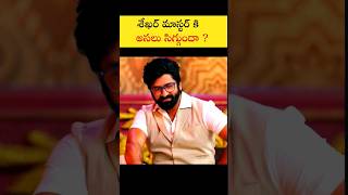 శేఖర్ మాస్టర్ కి అసలు సిగ్గుందా ? 🤮 | #shekarmasterdance #daakumaharaaj #filmhdtelugu567 #shorts